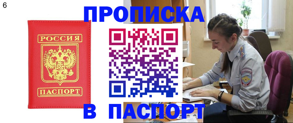 прописка гарантия в Дзержинском