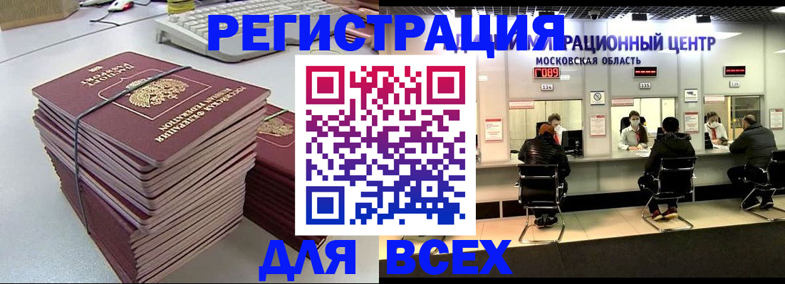 временная регистрация недорого в Дзержинском